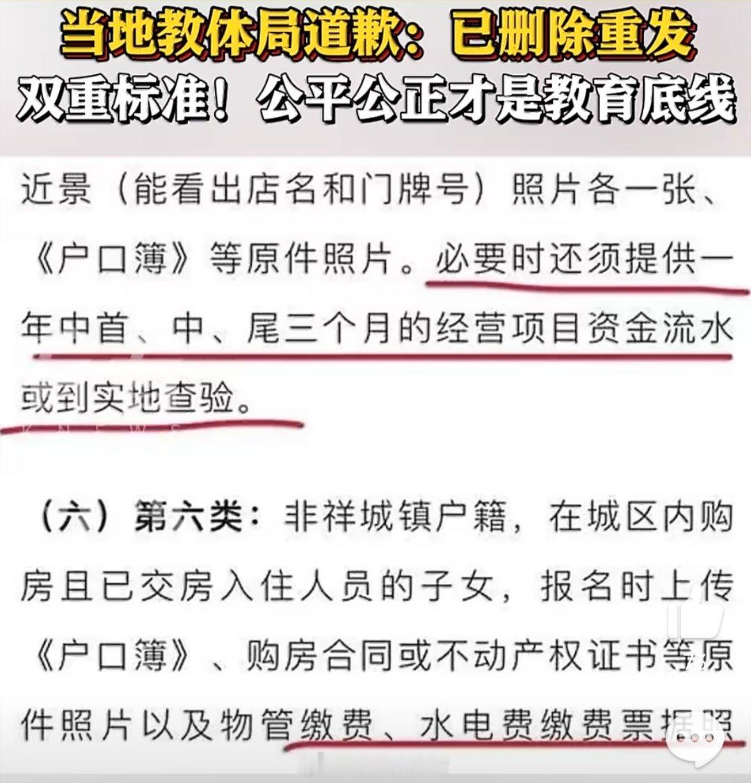 祥云县教育体育局道歉上幼儿园要查家长工资流水？幸亏祥云县教体局道歉撤回了！公办园
