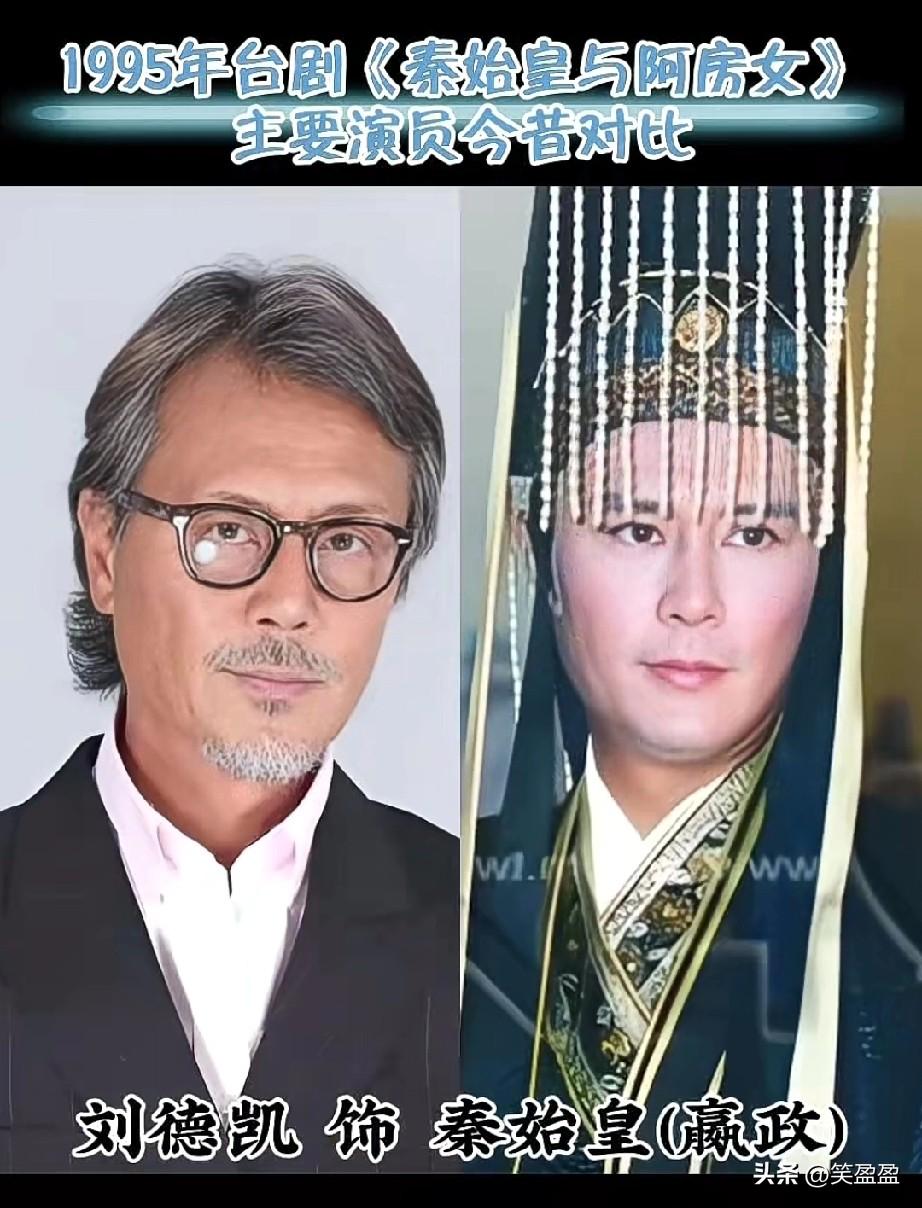 看看95年的台剧《秦始皇与阿房女》演员今昔对比，你喜欢哪几位？