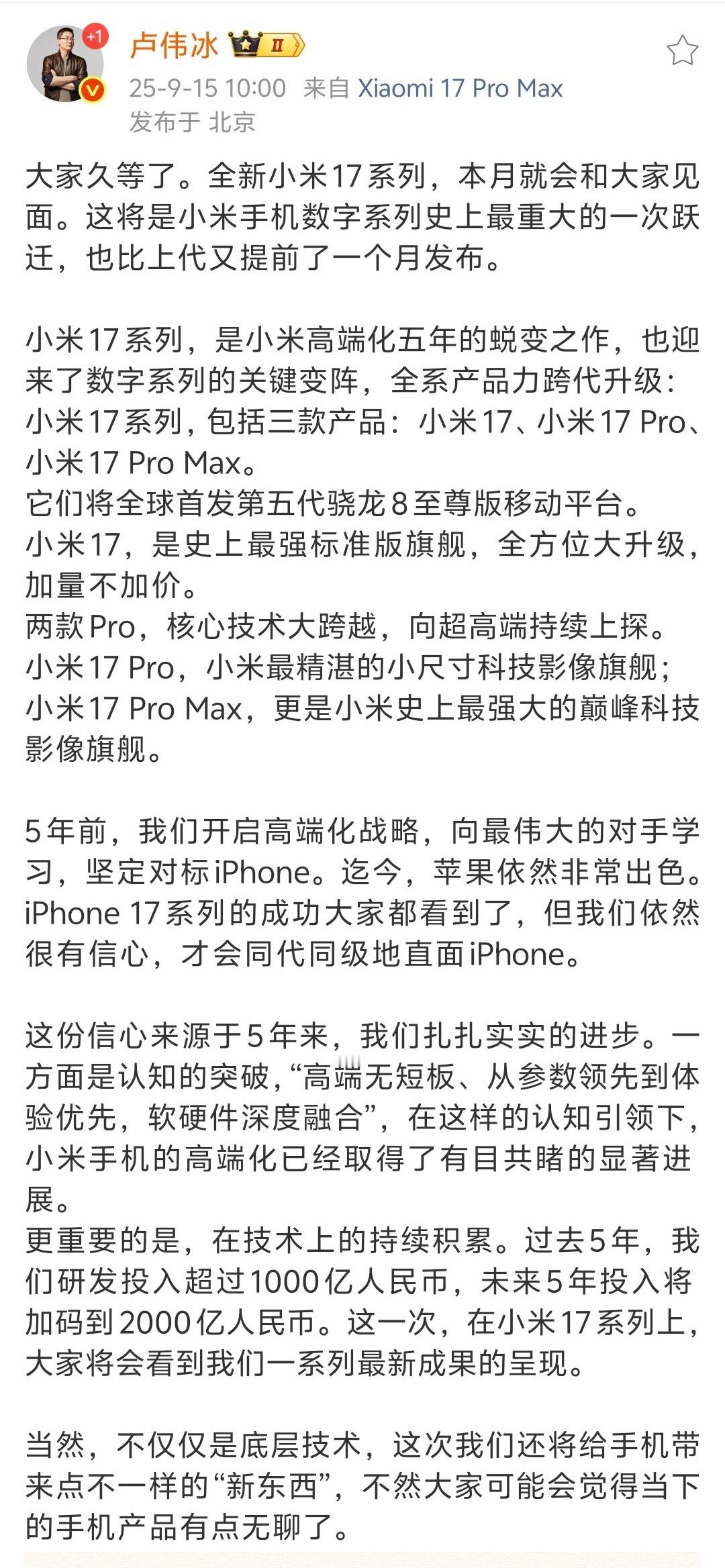 卧槽？真的提档了！小米17 系列这个月就要发布了！！！分为小米17 小米17 P