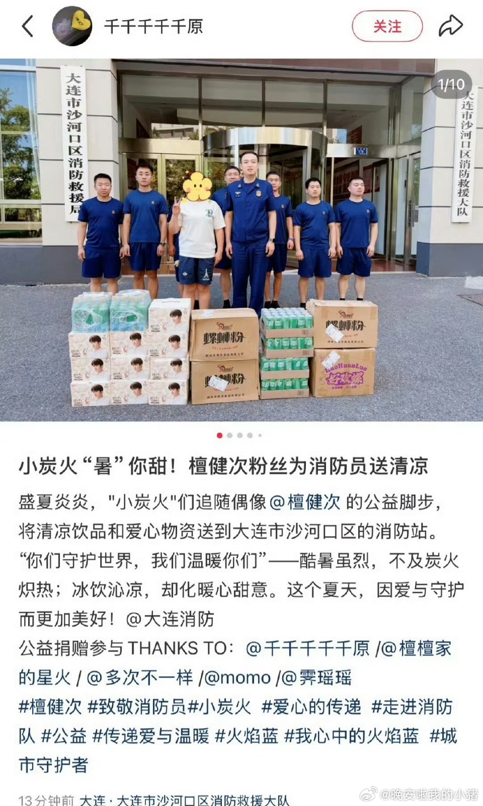 檀健次粉丝给消防员送饮料和物资 ​​​