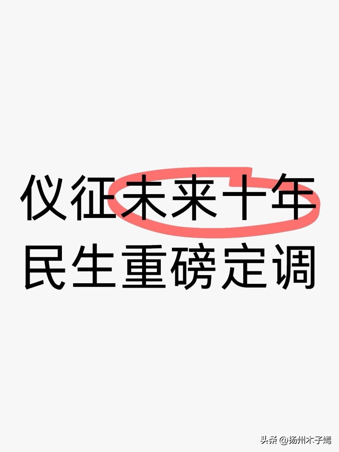 近日，仪征市委副书记、市长张华主持召开市国土空间规划委员会2026年首次全体会议