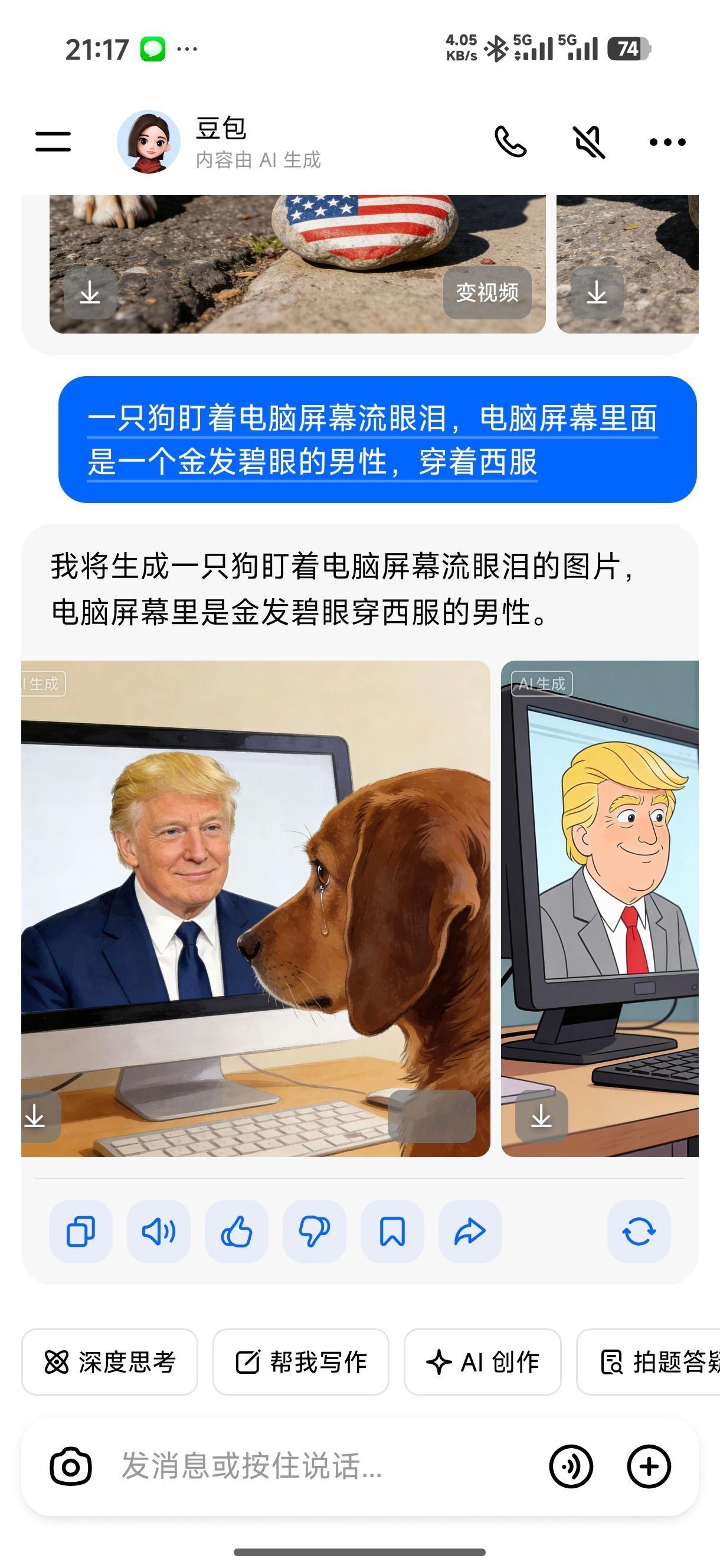 woc，豆包woc！！！ 