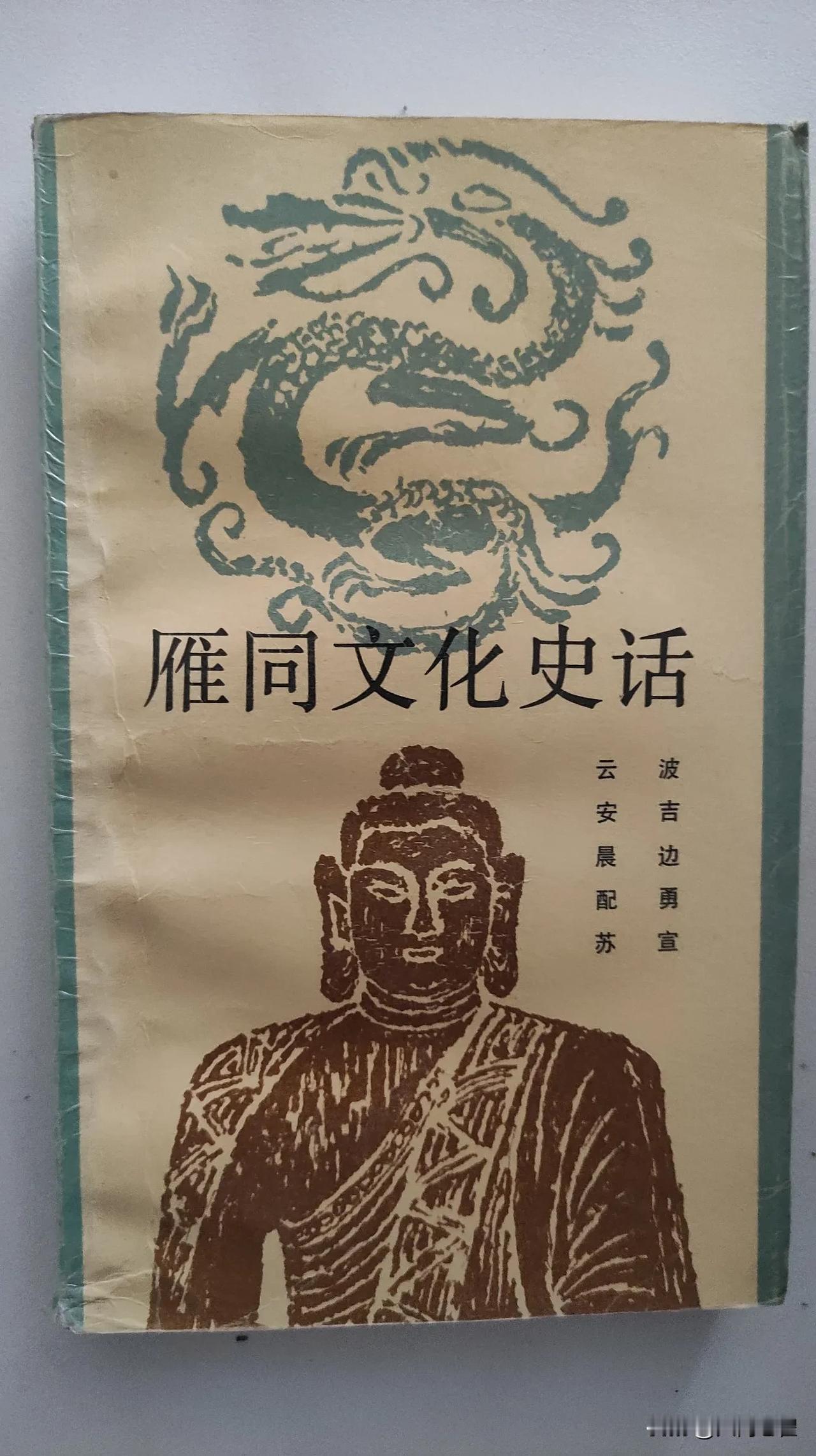 经常有人在网上发帖子谈到应县木塔是大同的，其实是朔州的。
为什么会有这种看法呢？