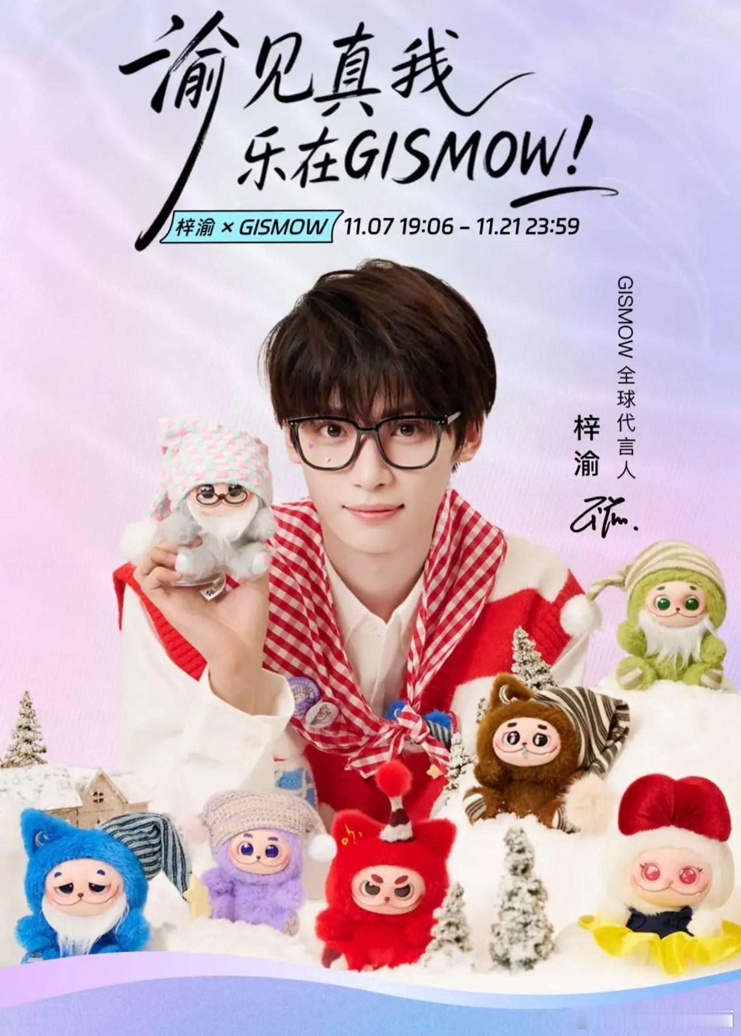 大家动动，给做🌲的宝宝抽两个Gismow盲盒，要求:1.两个“趣追”🐭2.两