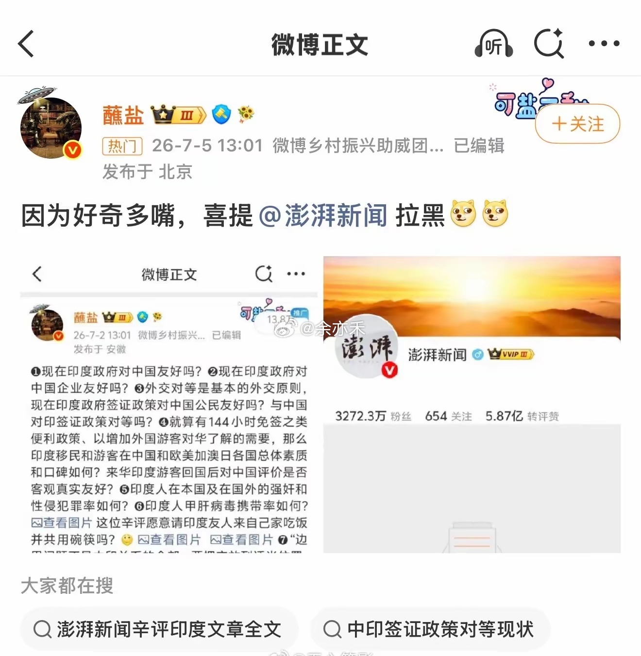 到目前为止，因为反驳或转载了澎湃新闻那篇印度相关文章，已经有至少 4 名博主被澎