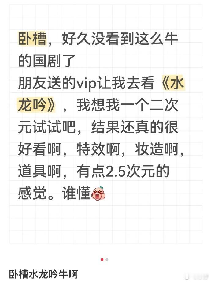 水龙吟二次元天菜《水龙吟》不仅有着鲜明的动漫美学，角色的打斗动作也极具张力，每一