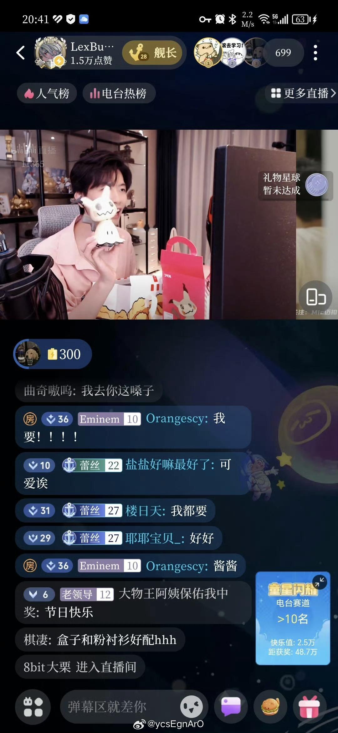 LexBurner 22→23→24→25→26和主播一起度过的第5个六一儿童节
