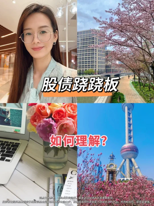 股债跷跷板，如何理解？