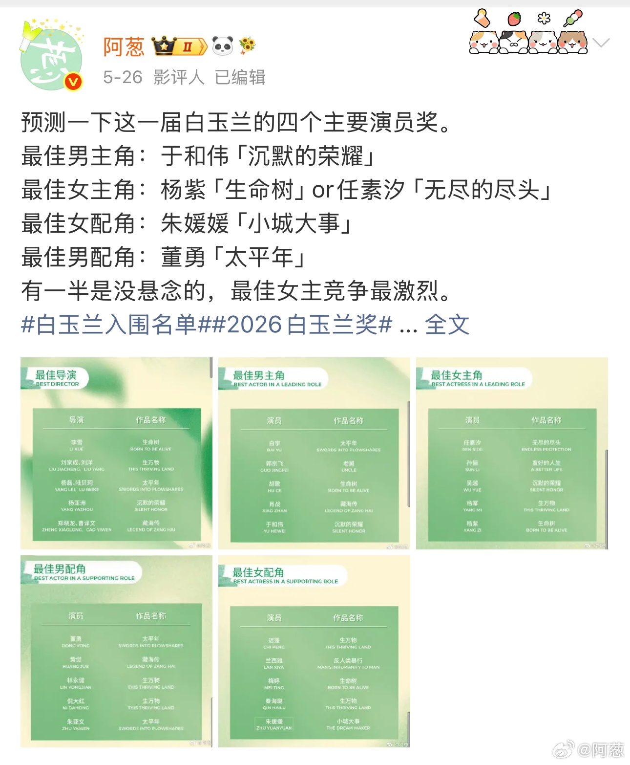 杨紫白玉兰视后恭喜杨紫，凭「生命树」获得白玉兰最佳女演员。这是90后第一位视后，
