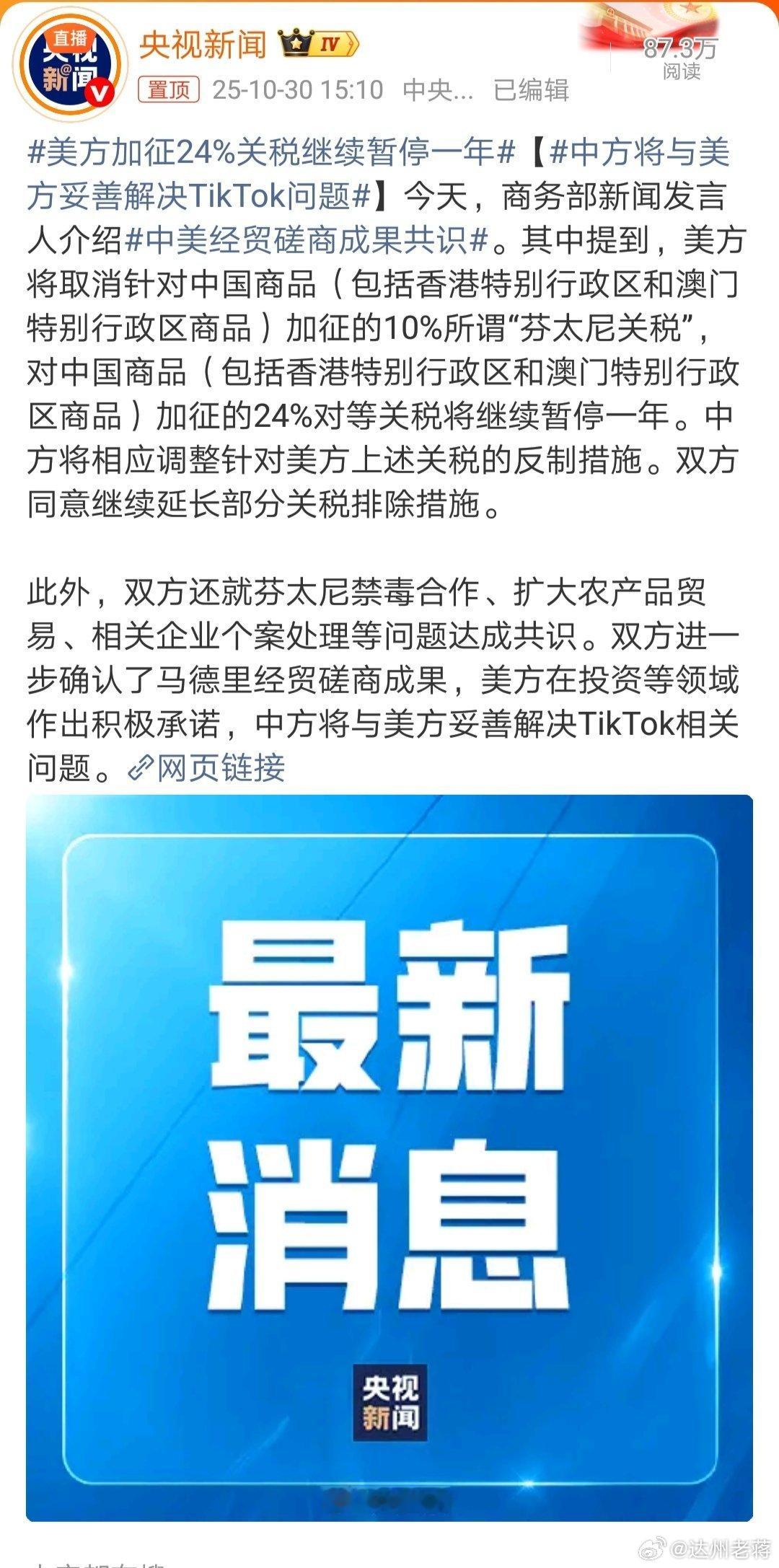 美方加征24%关税继续暂停一年不错，继续暂停24%关税。外围暂时消停一下。 ​​
