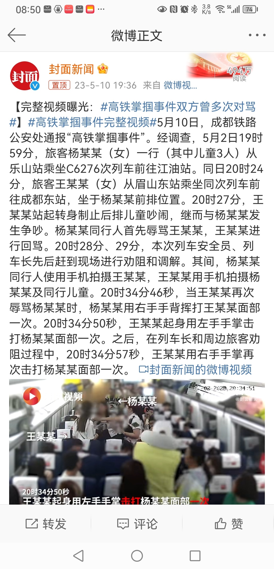 #成铁公安处通报高铁掌掴事件# 说几句对这件事情的观感。1.闲。中国现在日子过得