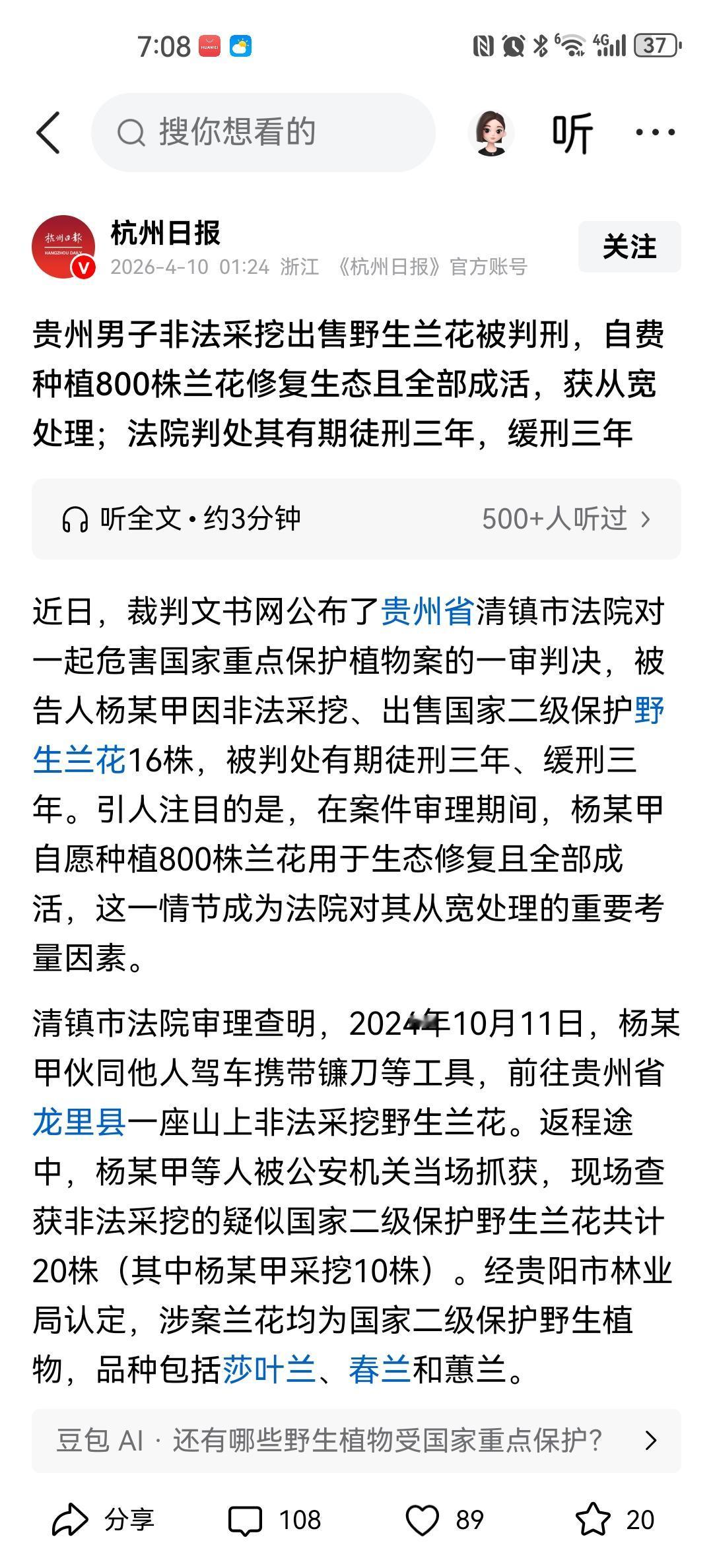 这个真的是人才啊！贵州，一男子与朋友采挖20株野生兰花，岂料兰花属于国家二级保护