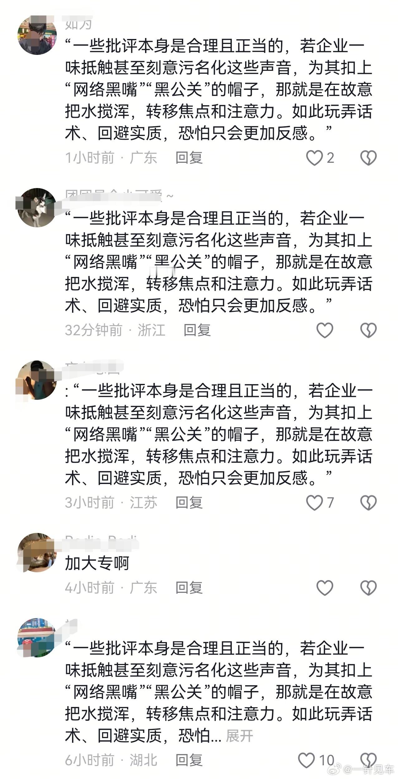 鸿蒙智行回应竹知了事件晚安，“合理批评”一帮人复制刷屏给人身攻击洗白，它们在急什