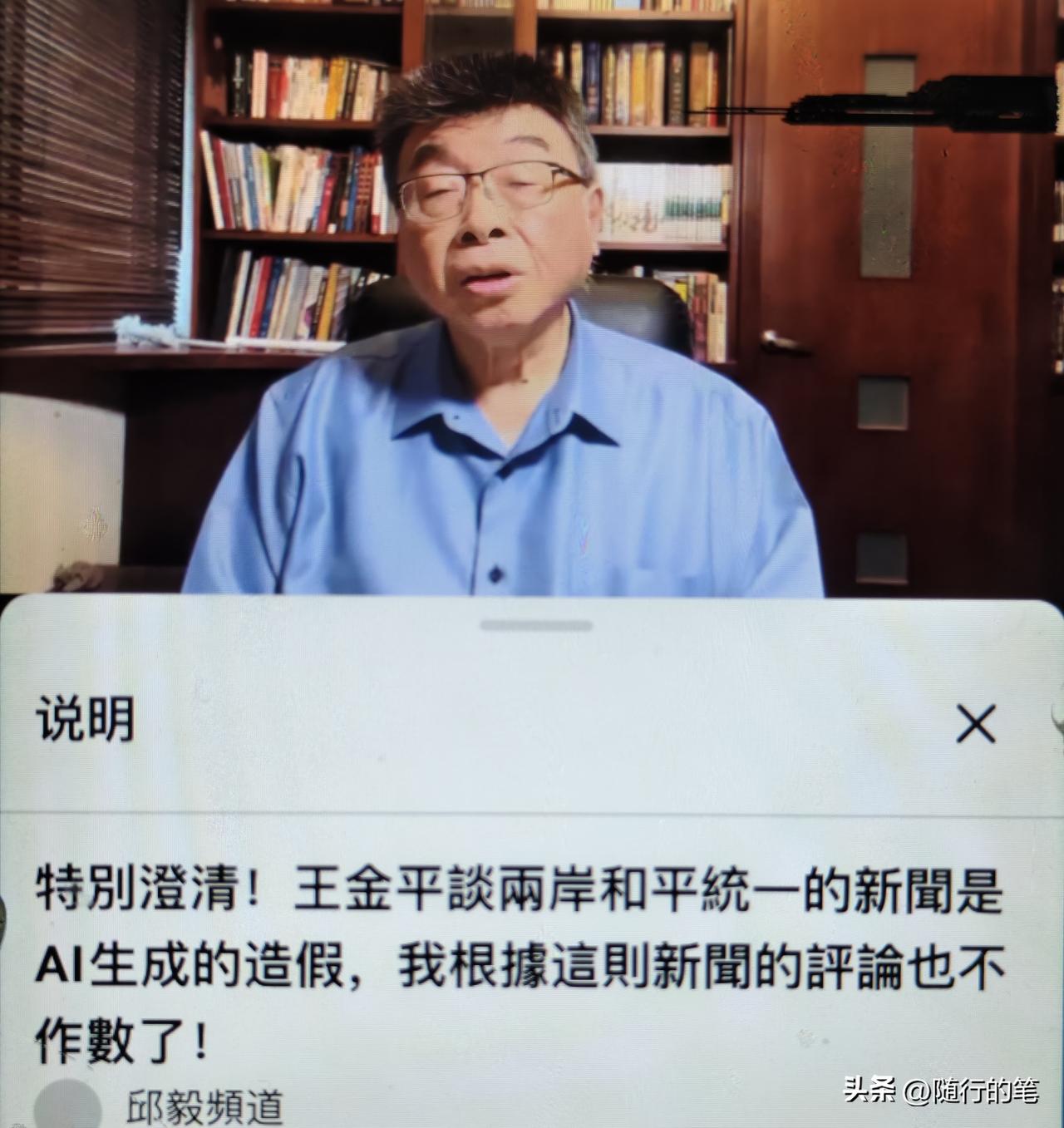邱毅误以为王金平发表关于统一的全新论述，其实也间接说明在邱毅内心，是很希望有国民