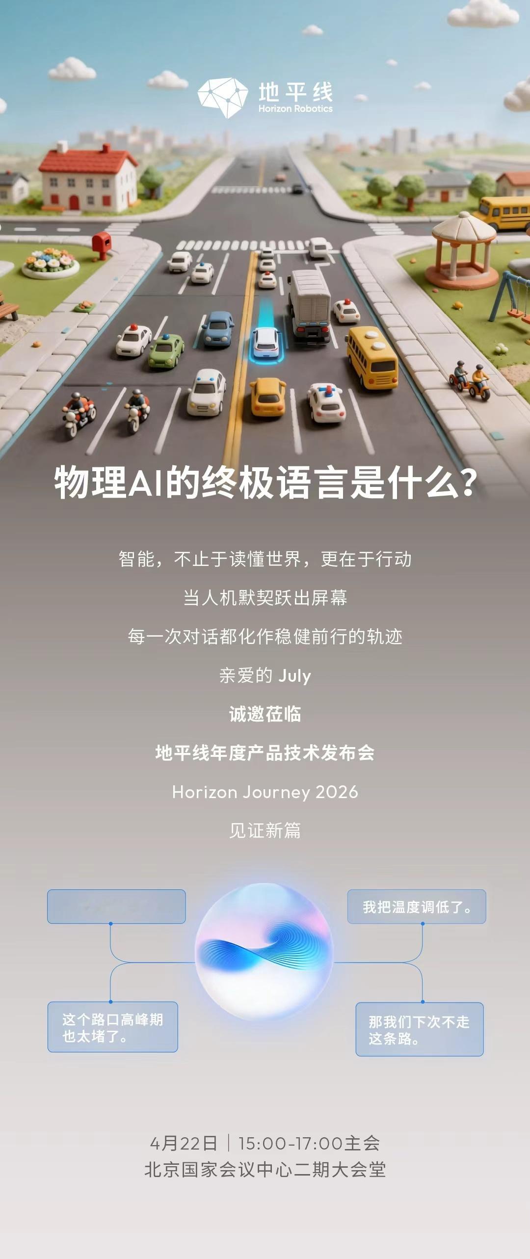 物理AI世界的终极语言是什么？4月22号来听听凯哥说说地平线的答案地平线hsd大