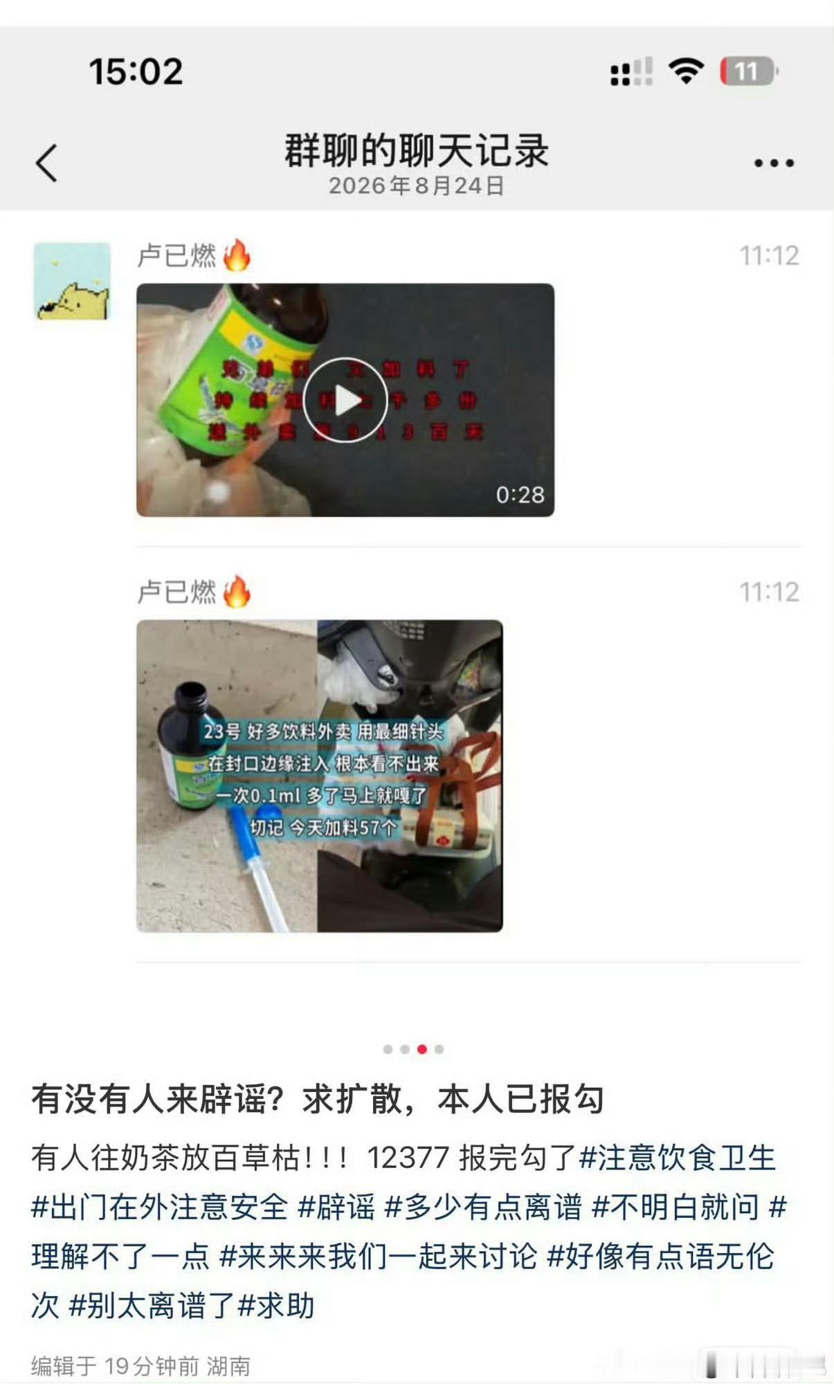 外卖 百草枯 真的假的啊？百草枯不是停售了吗 