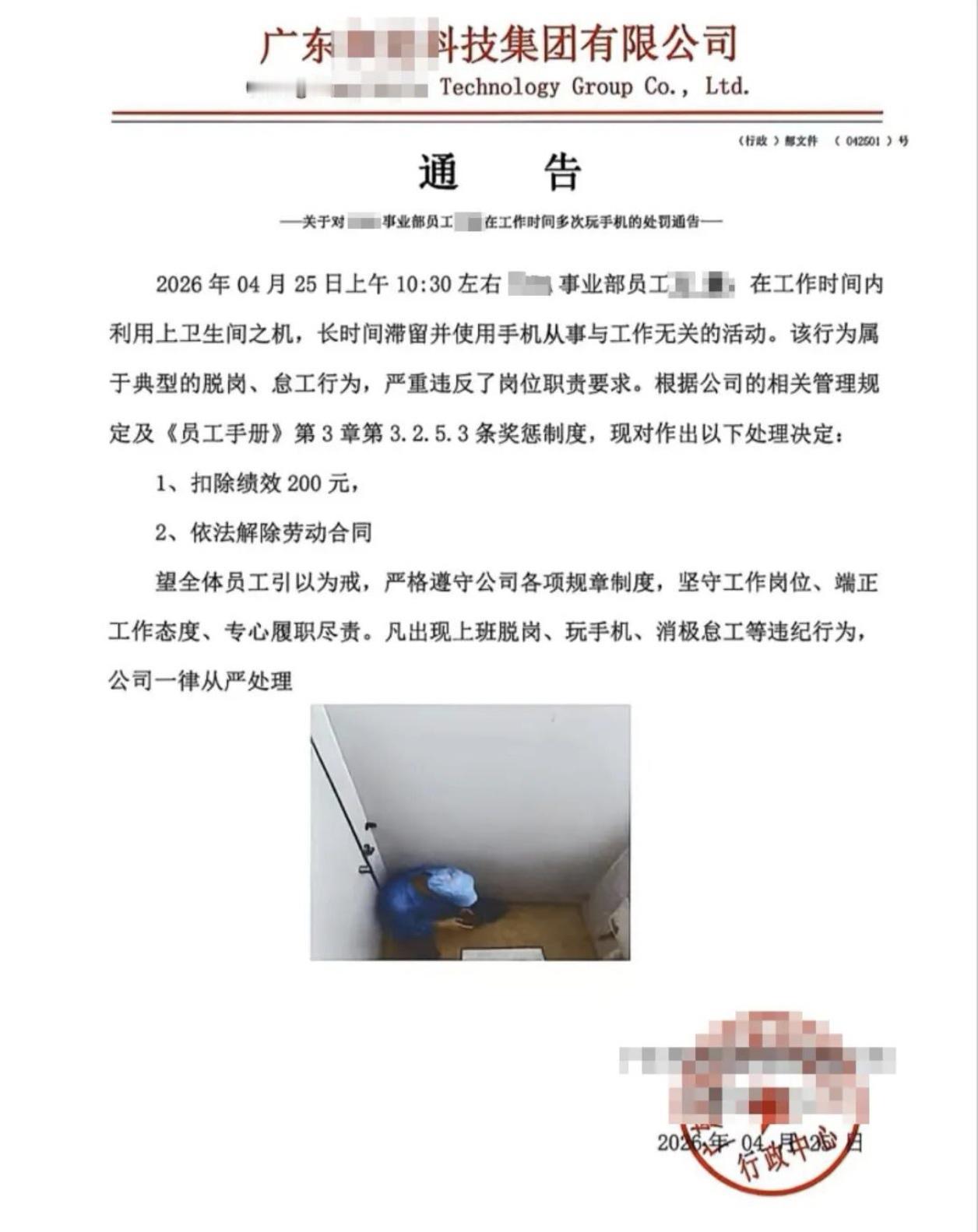 门缝偷拍员工上厕所？广东一公司“抓摸鱼”手段震碎三观

“带薪拉屎”的代价，竟然