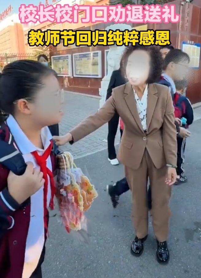 教师节校门口暖心一幕！校长硬核劝退送礼，家长纷纷点赞
 
每年教师节，该不该给老