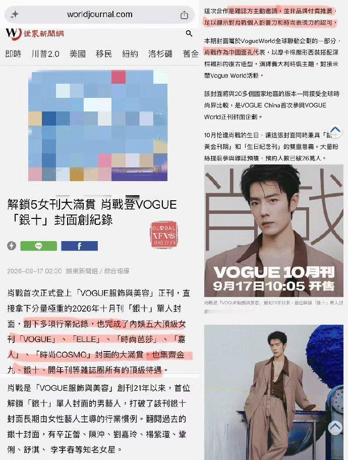 肖战解锁五大女刊大满贯美国《世界日报》报道：肖战解锁内娱五大女刊封面的大满贯，首
