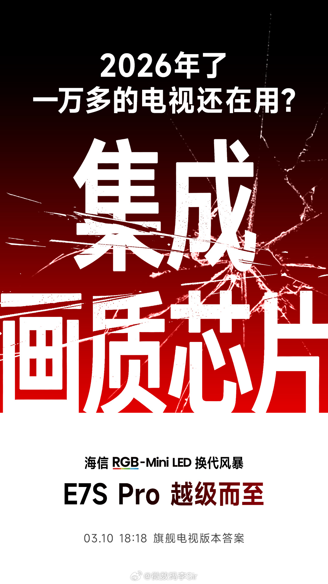 一万多的电视还在用集成画质芯片？该换代了旗舰电视版本答案海信电视E7SPro3月