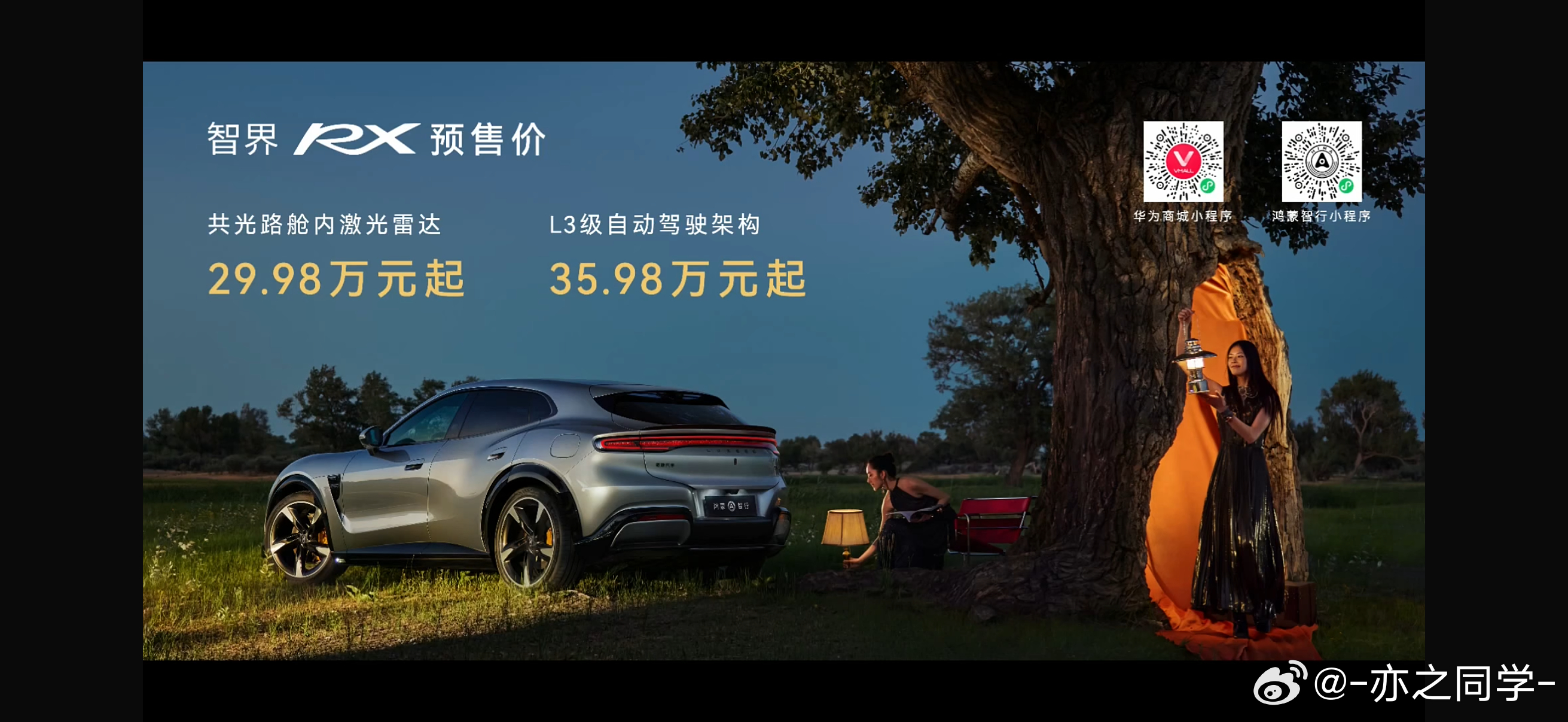 下午这场享界G9及鸿蒙智行新品发布会，除了G9本身，还有几个亮点第一是智界RX正