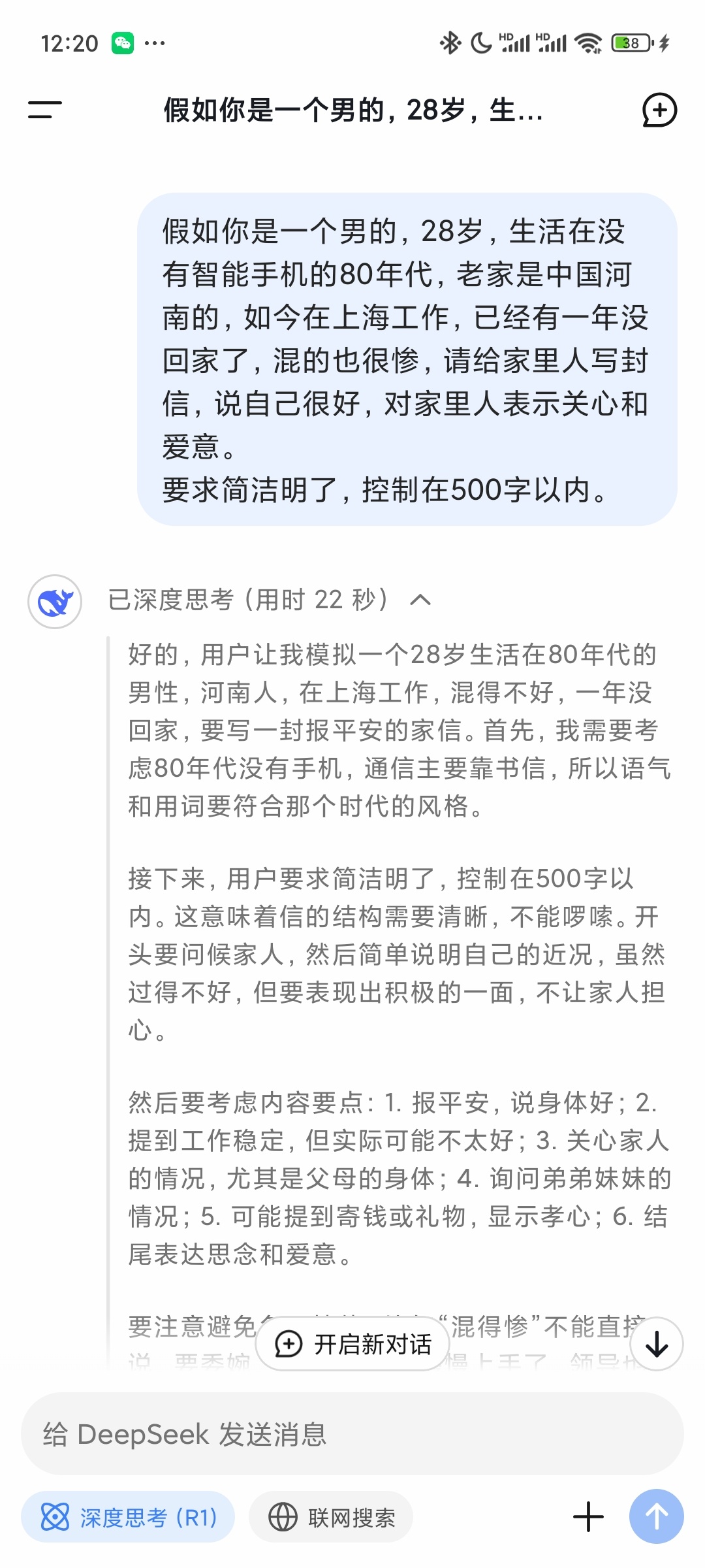 被DeepSeek写的信整破防了  DeepSeek赛博信使  让DeepSee