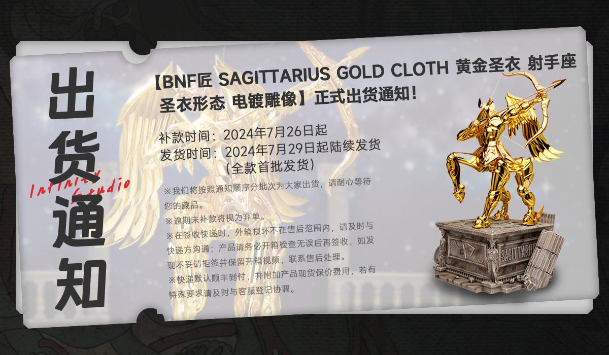 【BNF匠 SAGITTARIUS GOLD CLOTH 黄金圣衣 射...