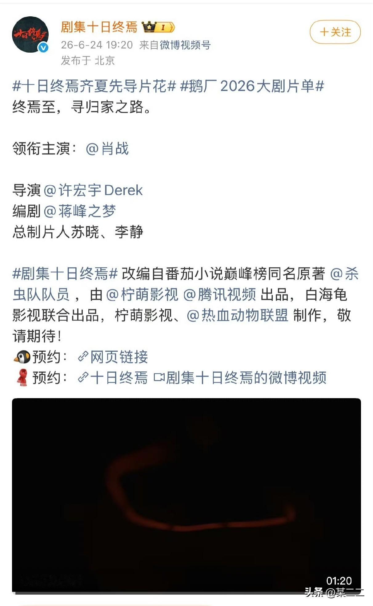 一支巨男主单人先导片，窥见齐夏独行寻归之路；一支众生集结短片，见证全员入局终焉之