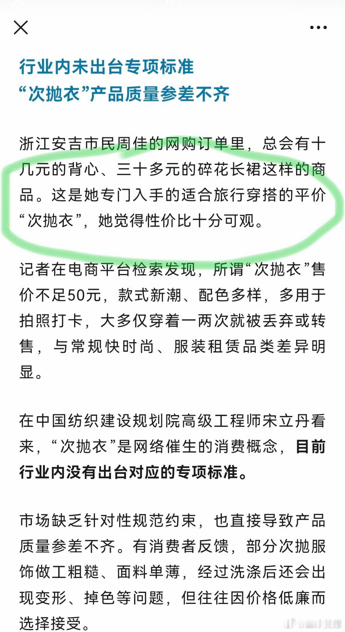 央视曝次抛衣健康风险穿衣服还是要健康放在首位，有时候买点优衣库URZara啥的还