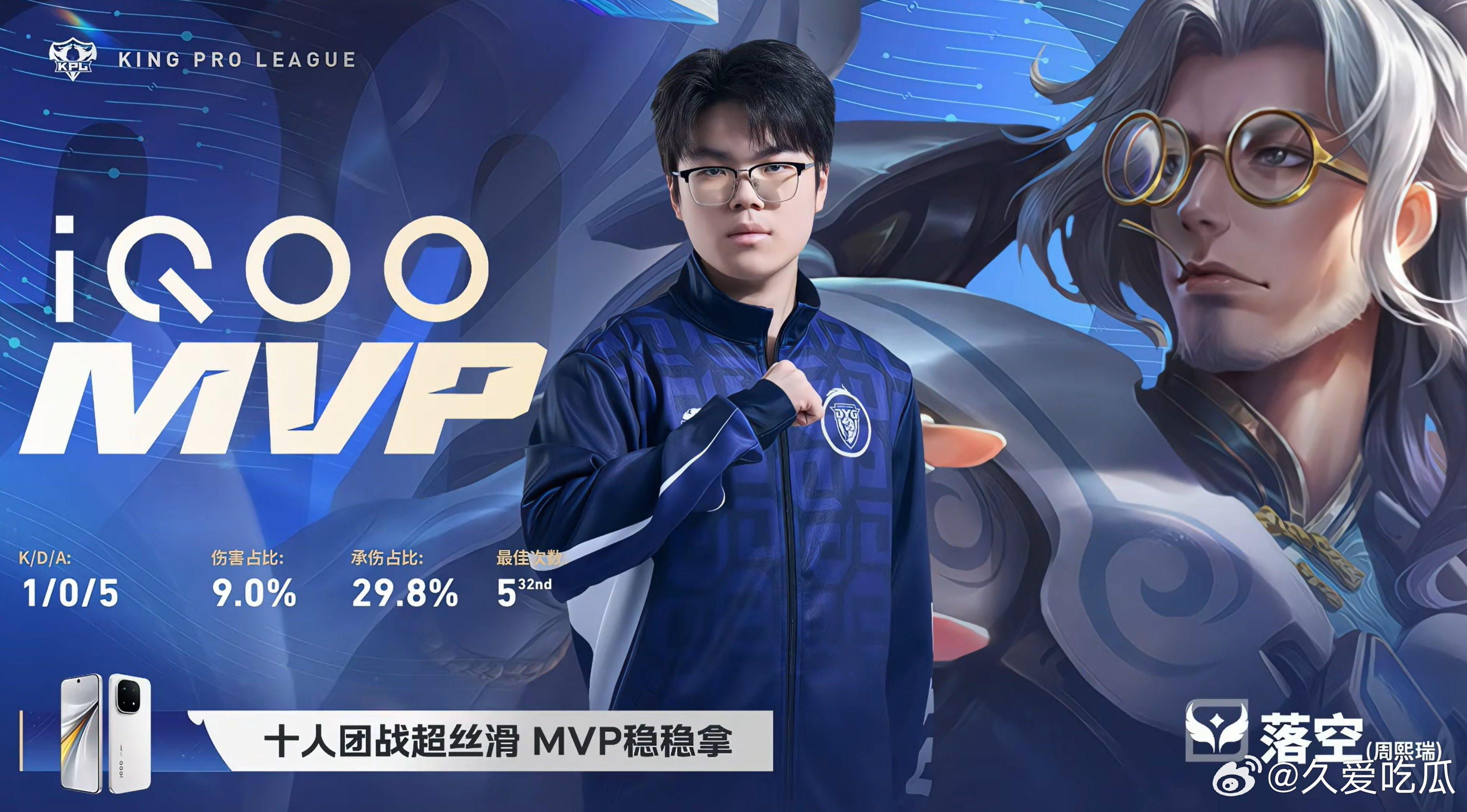 MVP:落空 鲁班大师 