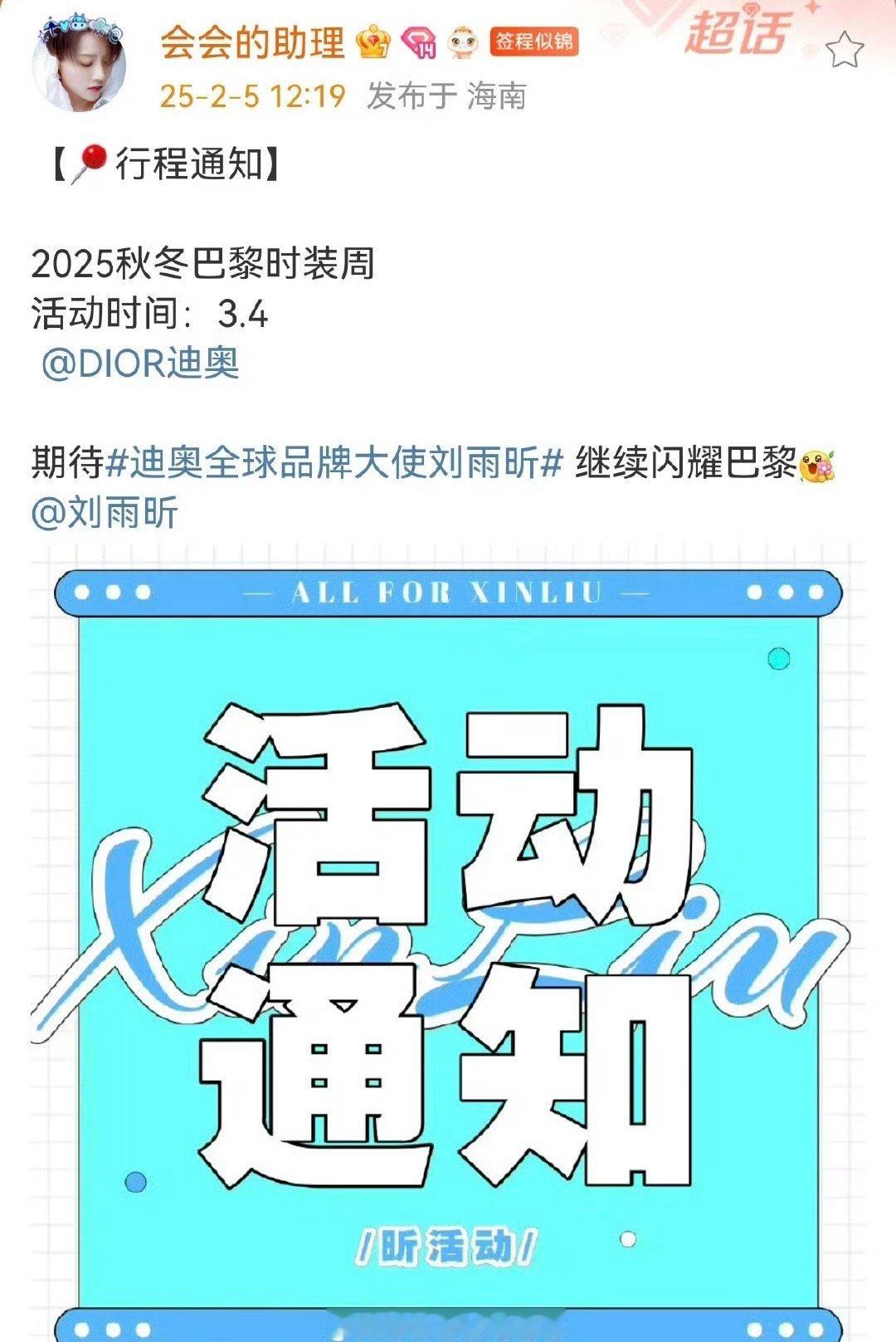 刘雨昕确定出席2025巴黎时装周  刘雨昕确定出席2025巴黎时装周新年第一个海