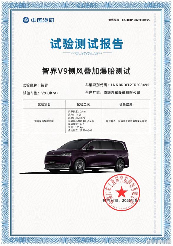 智界V9首个通过中汽研侧风叠加爆胎测试的MPV MPV大车普遍笨重易晃？智界V9