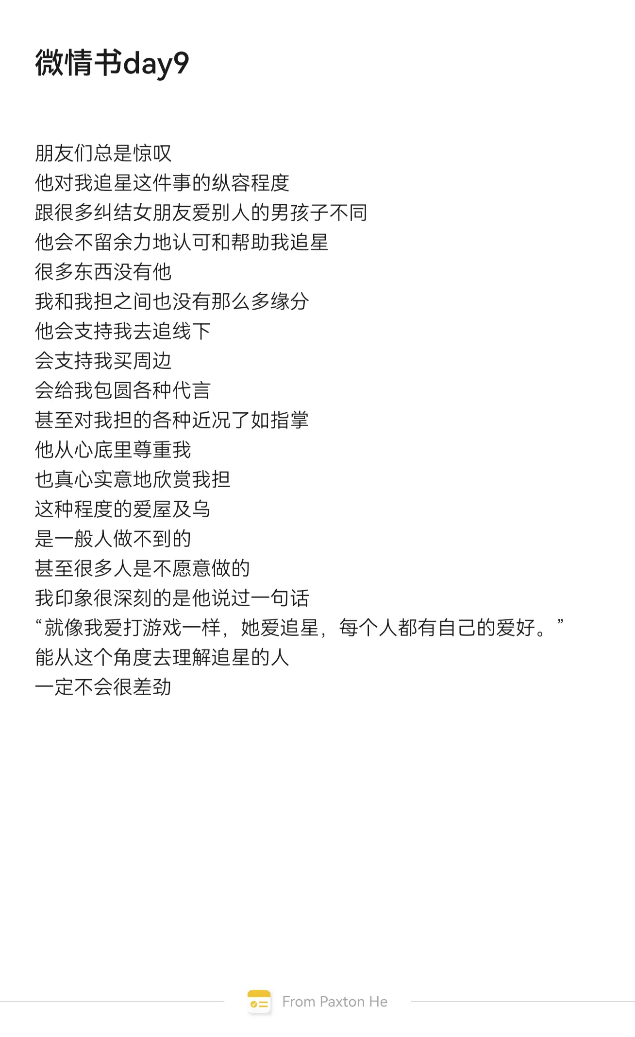 ฉันรักเธอ