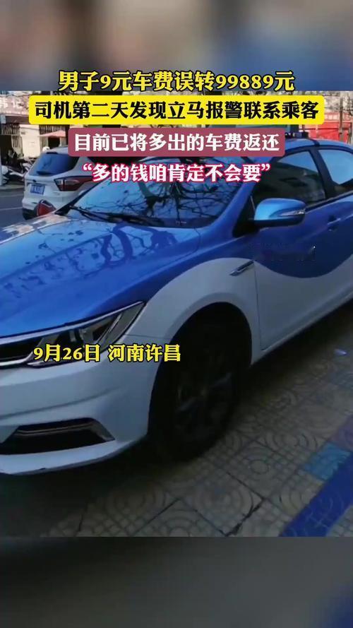 9元车费变99889元！河南的哥硬核操作看哭全网
“这个出租车司机火了！”河南许