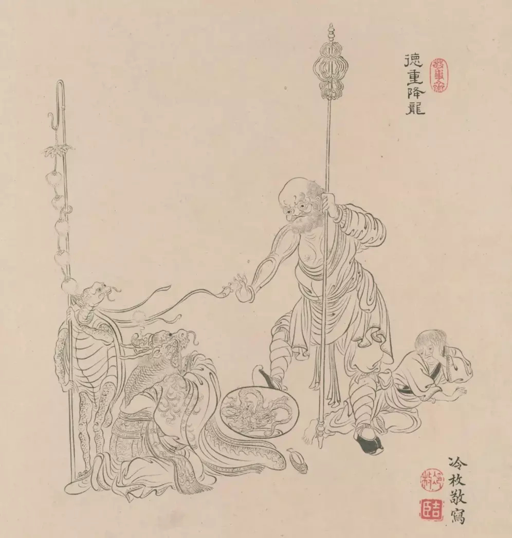 冷枚 白描罗汉册。冷枚（约1669年—1742年），字吉臣，号金门画史，山东胶州