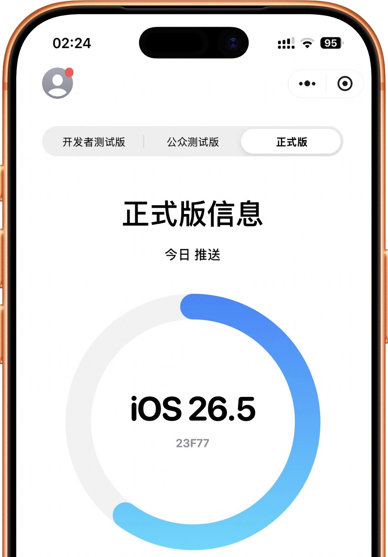 苹果推送 iOS 26.5 正式版

北京时间 2026 年 5 月 12 日凌