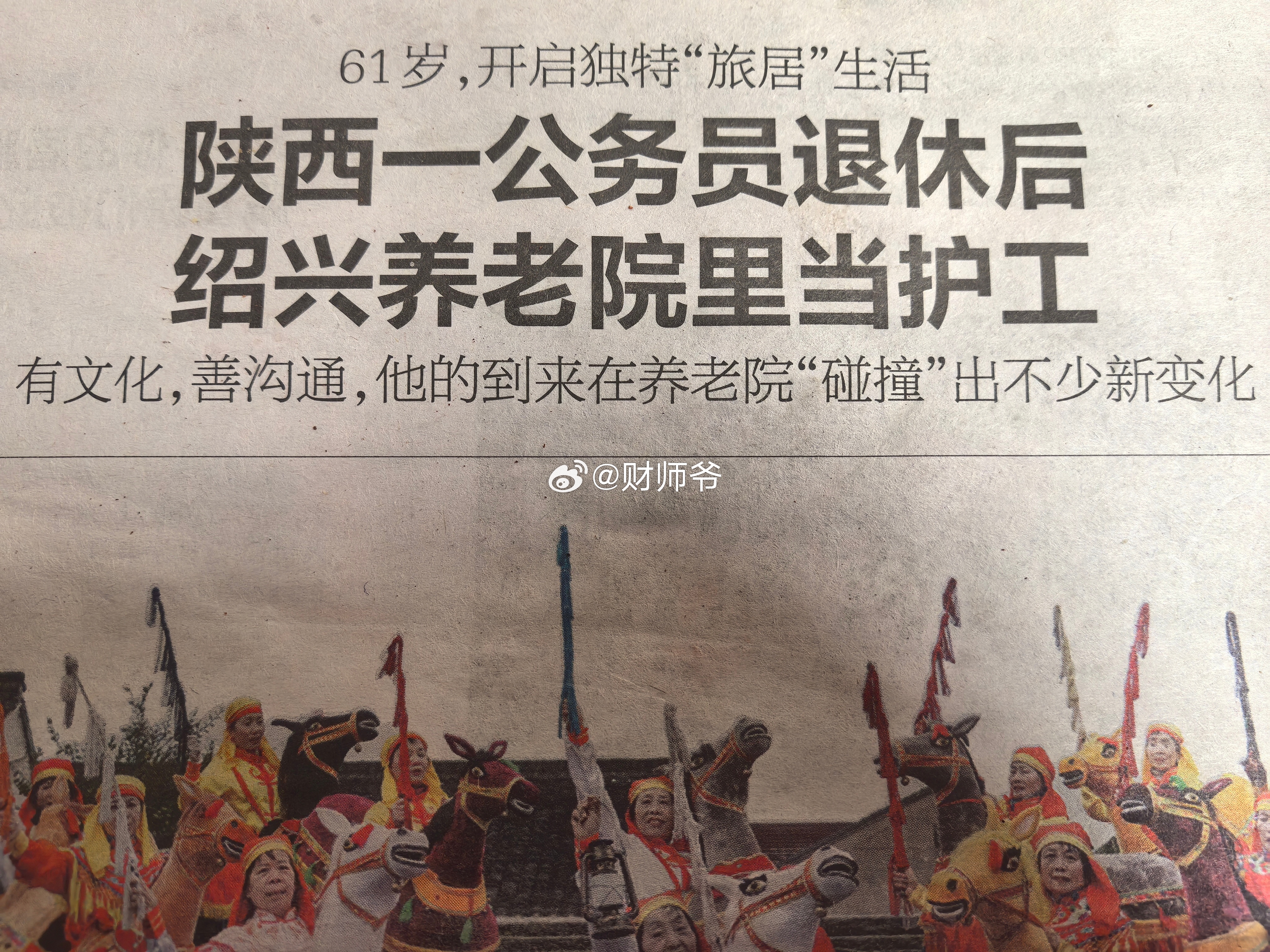 陕西公务员退休后，到绍兴养老院当护工。 