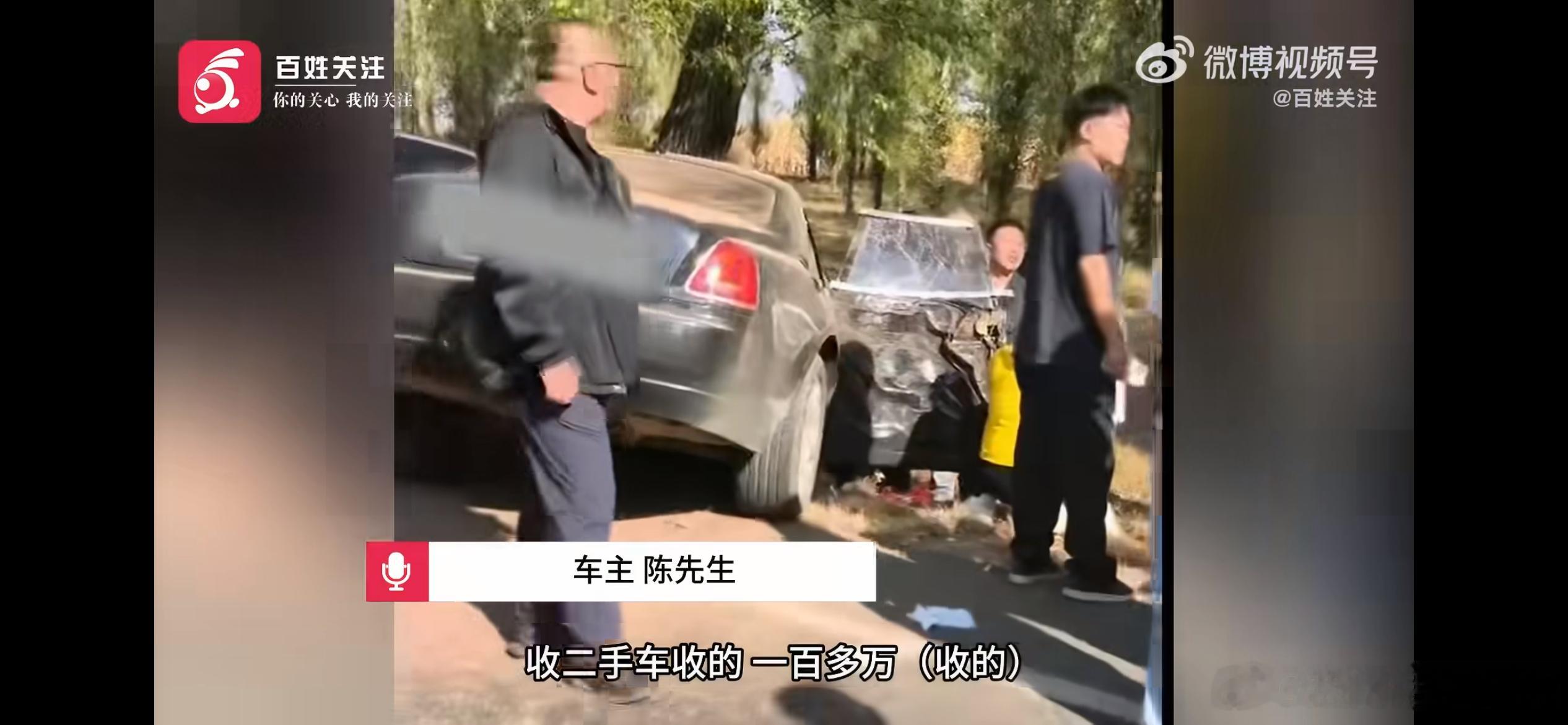劳斯莱斯借给朋友接亲撞树受损，辽宁阜新，车主陈先生，将劳斯莱斯古斯特，借给朋友当