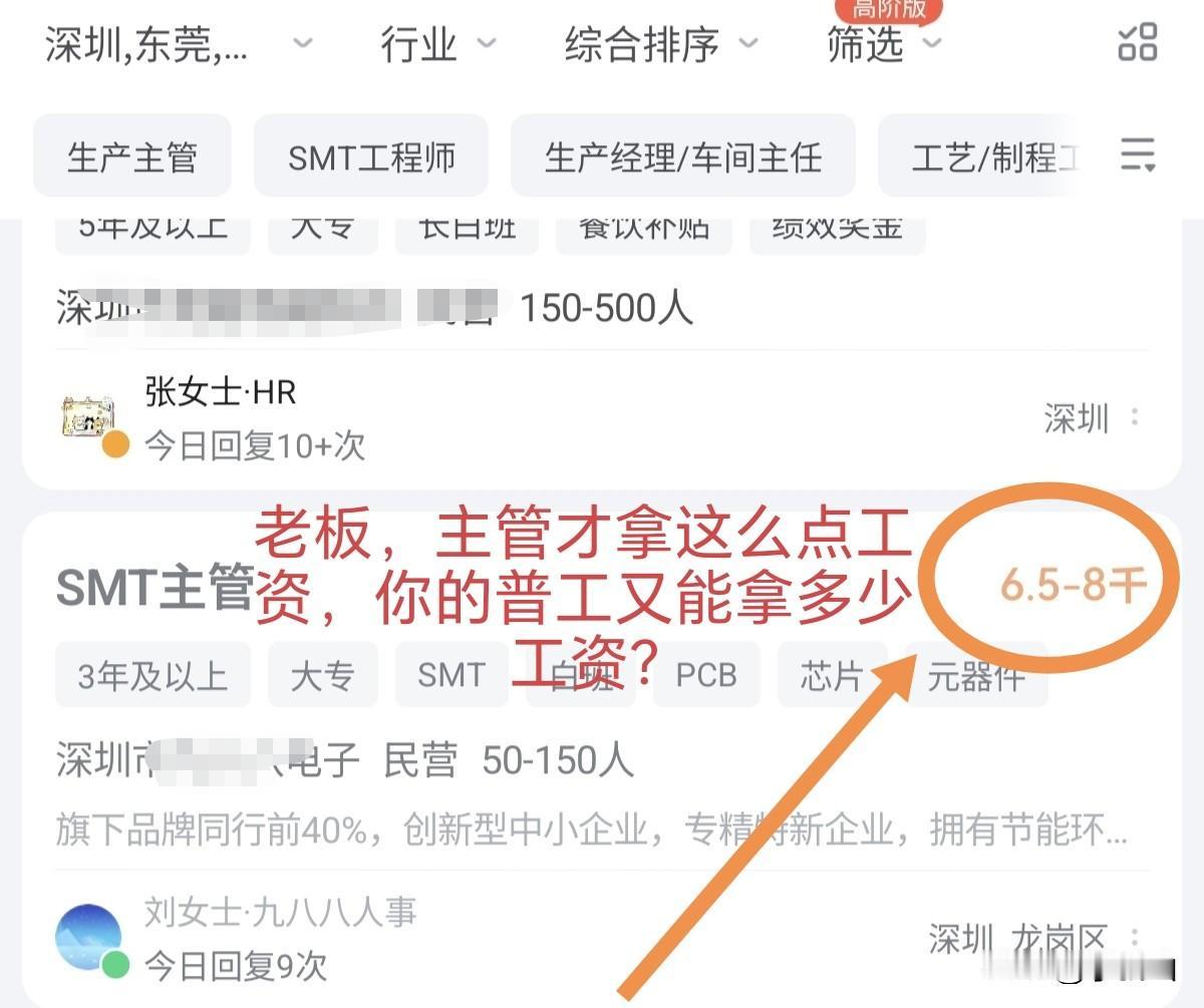 SMT主管的工资开6500至8000，而且是26天制，你会相信这是深圳电子厂中层