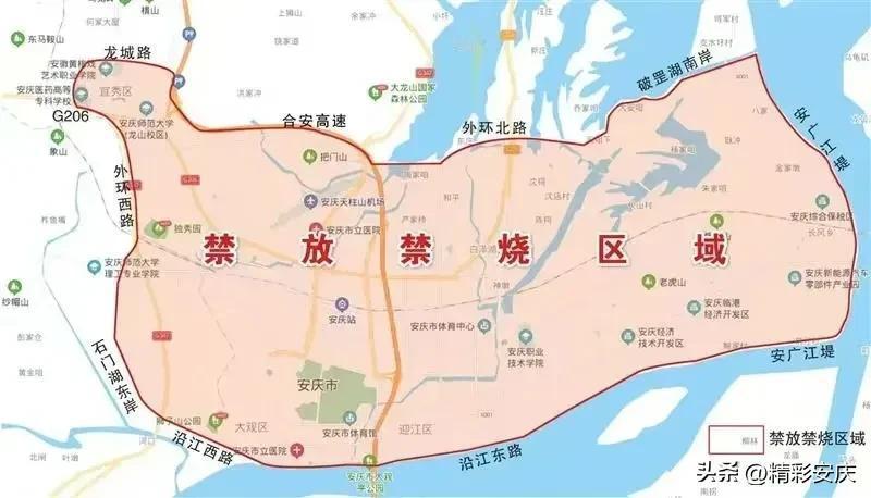 新鲜出炉，安庆市区禁燃禁放区域公布！
安庆市城区龙城路、合安高速、外环北路、破罡