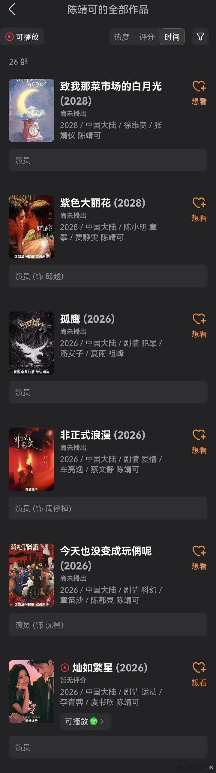 陈靖可怎么升咖这么快 