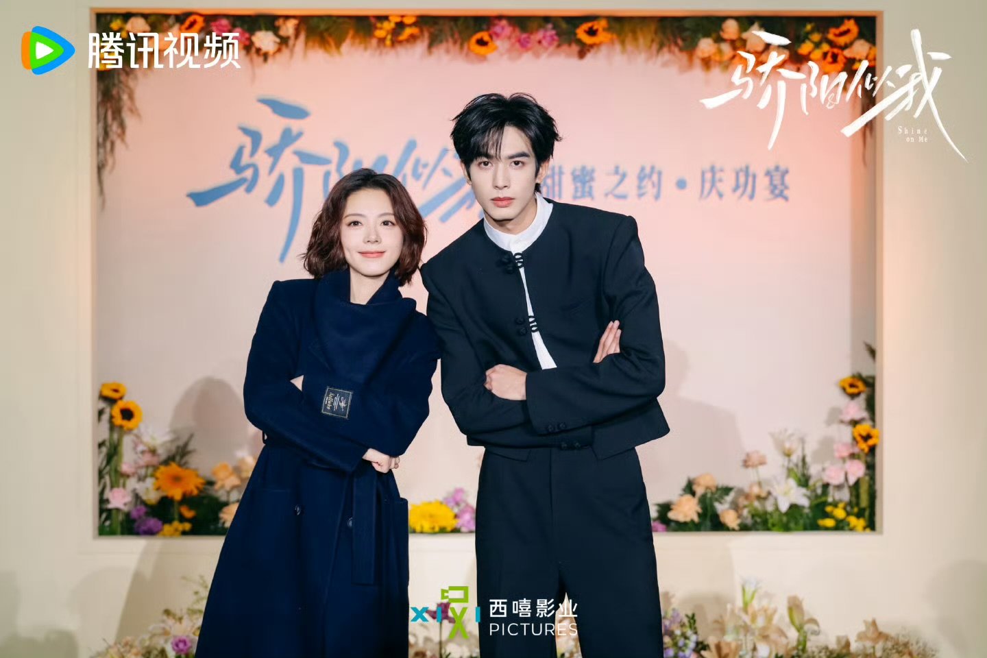 宋威龙赵今麦庆功宴双人照宋威龙赵今麦双人照 宋威龙赵今麦庆功宴双人照，好配 