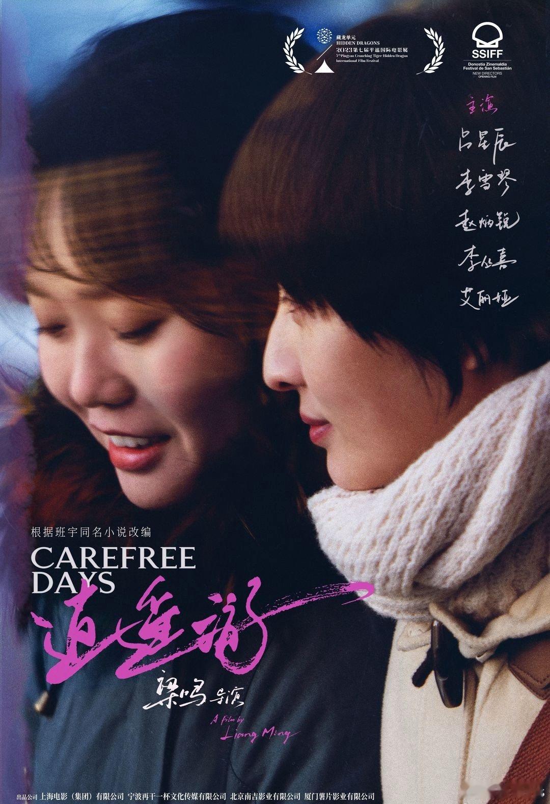 电影《逍遥·游》在准备了，希望今年年内上映，导演梁鸣，主演李雪琴、吕星辰、赵炳锐