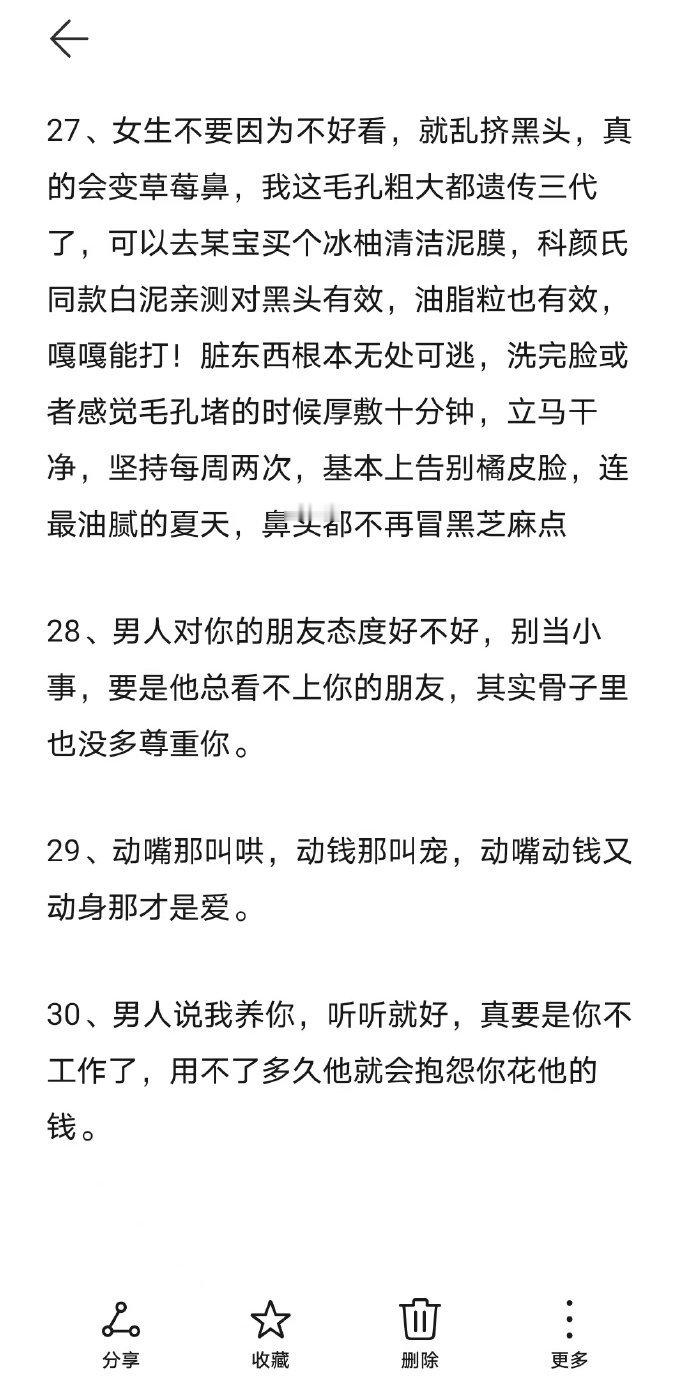 这才是男人最真实的想法 