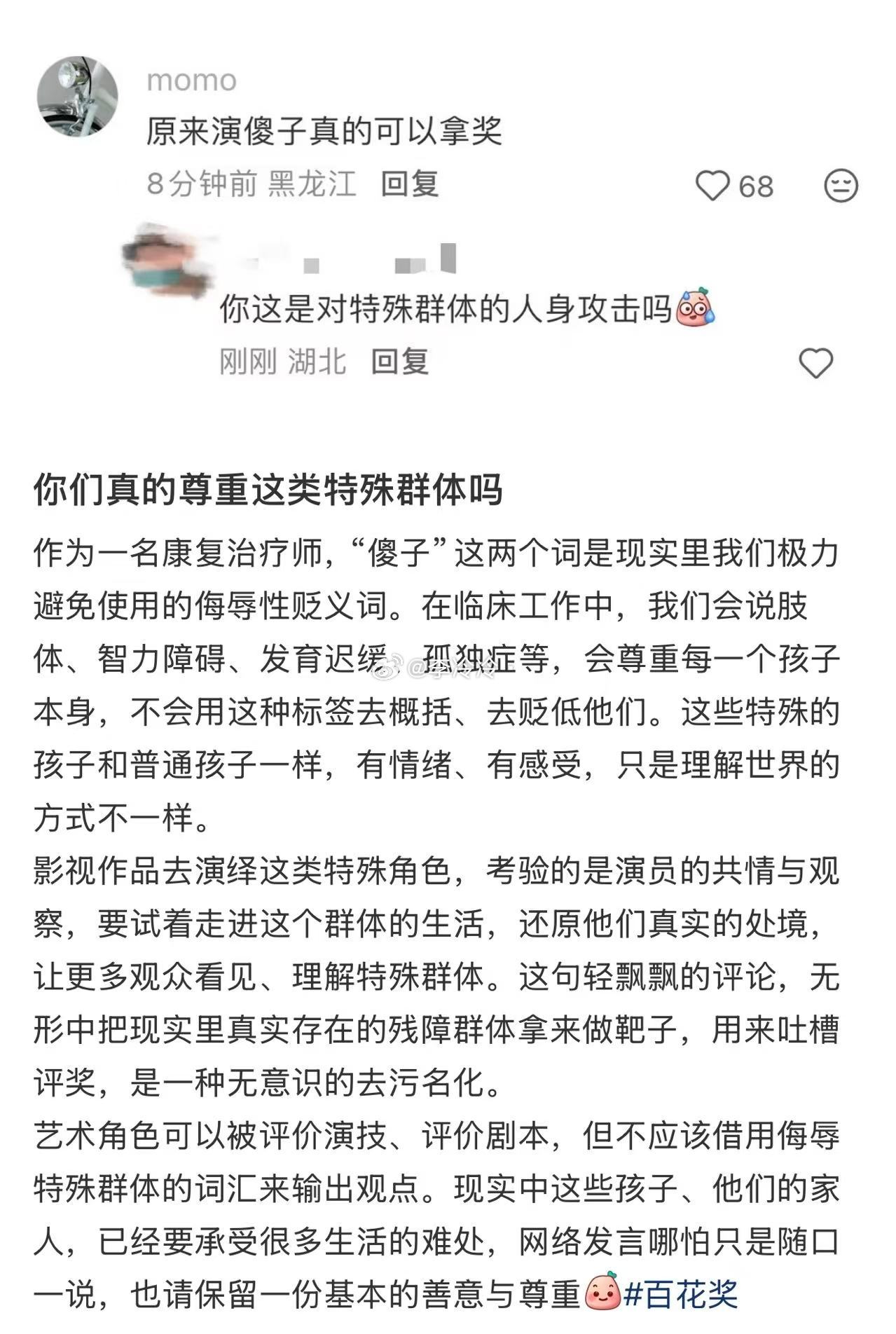 影后周冬雨说演傻子更容易得奖聊角色和奖项的同时，也不妨多顾及特殊群体的感受。“傻
