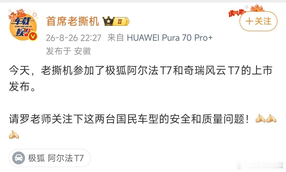 不知道此刻罗永浩怎么想，极狐和奇瑞汽车的公关又怎么想[摊手] ​​​