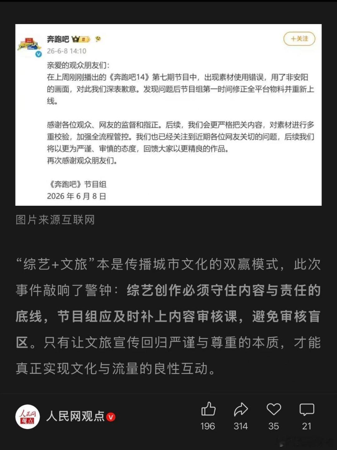 人民网点名奔跑吧不止节目组，合作的文旅方也该上上心，联合审核不能走形式跑男