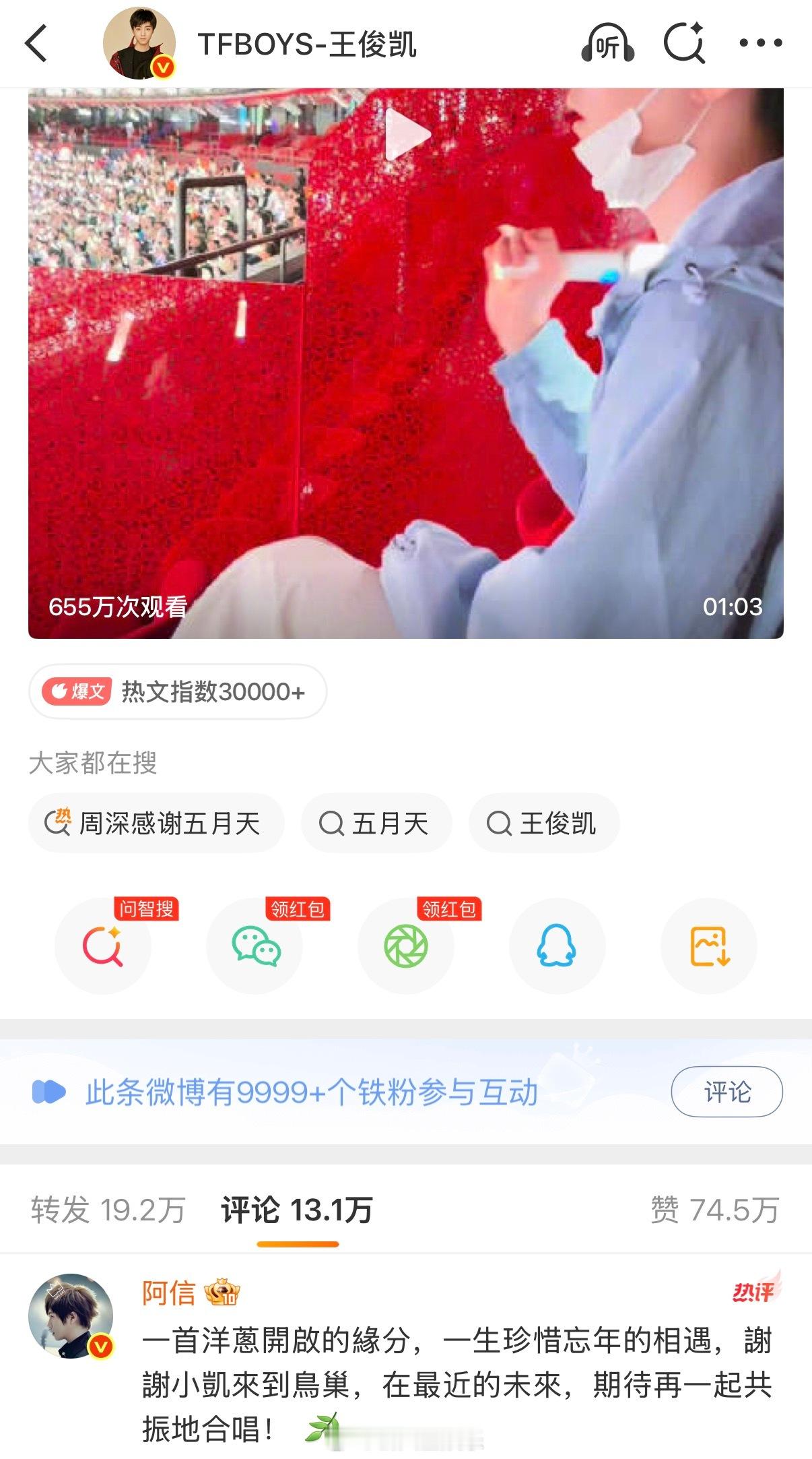 请速速安排下一次合唱！王俊凯回复阿信评论王俊凯说期待再次和哥哥们同台