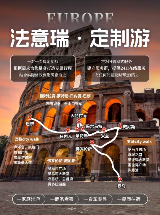 法意瑞私人定制游|谁说法意瑞只能走马观花