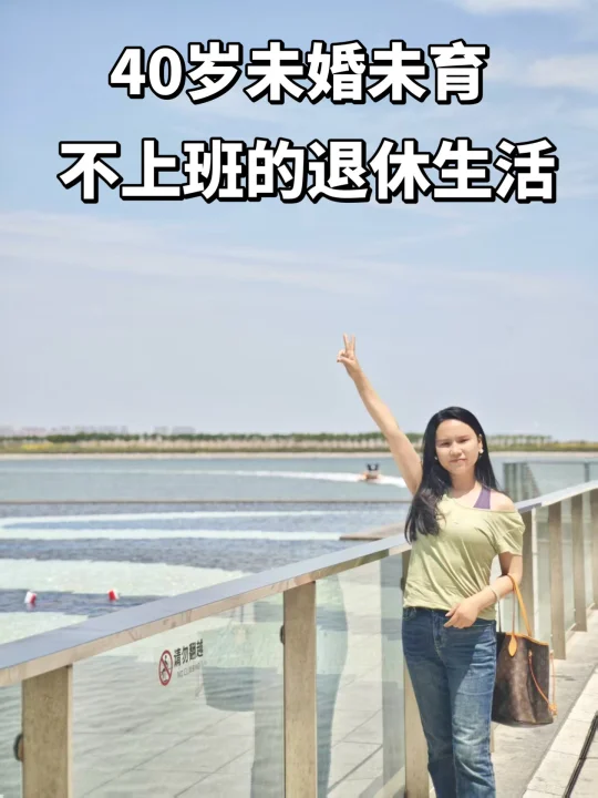 就要轻松的过一辈子